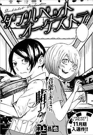 Cover image for the manga called Doublebet Orchestra