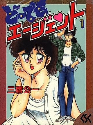 Cover image for the manga called Doudemo Agent