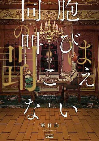 Cover image for the manga called Douhou no Sakebi wa Kikoenai