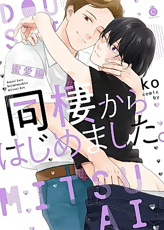 Cover image for the manga called Dousei Kara Hajimemashita. Mitsu Ai Hen