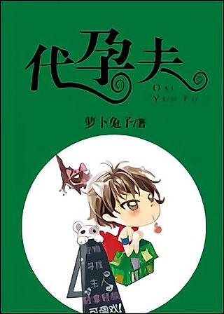 Cover image for the novel called Dai Yun Fu