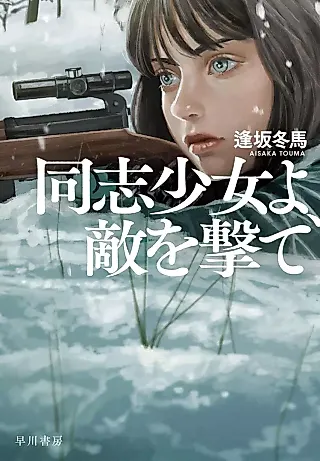Cover image for the novel called Comrade!