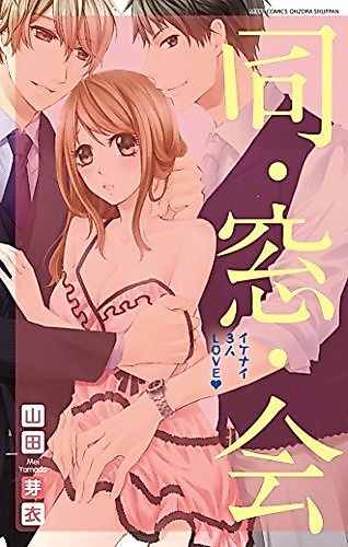 Cover image for the manga called Dousoukai Ikenai 3-nin Love