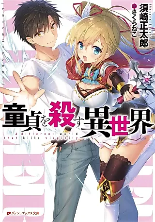 Cover image for the novel called A Different World that Kills Virginity