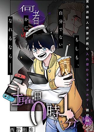 Cover image for the manga called Doyoubi 0-ji 1-fun