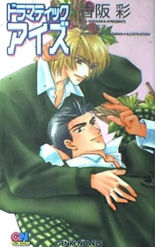 Cover image for the novel called Dramatic Eyes