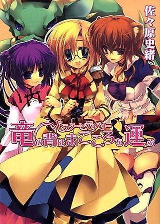 Cover image for the novel called Dragoon Delivery: Ryuu no Se wa Magokoro wo Hakobu