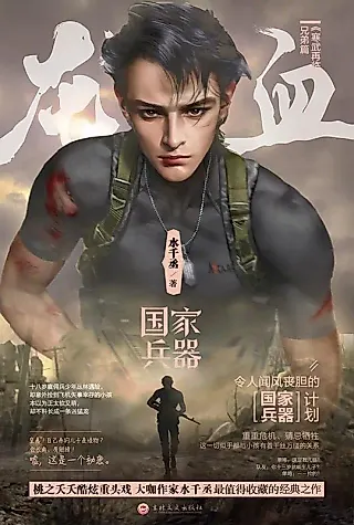 Cover image for the novel called Foster Father