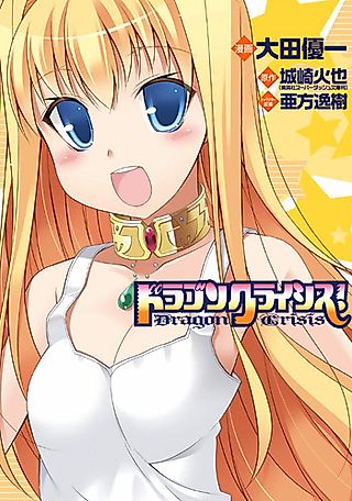 Cover image for the manga called Dragon Crisis!