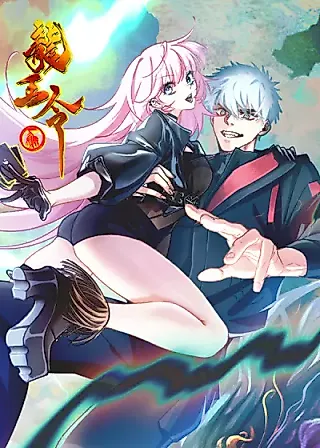 Cover image for the manhua called Dragon King Order