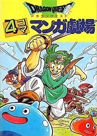 Cover image for the manga called Dragon Quest 4Koma Manga Theater