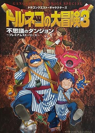 Cover image for the manga called Dragon Quest Characters: Torneko no Daibouken 3 - Fushigi no Dungeon ~Premium Stories~