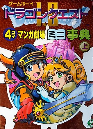 Cover image for the manga called Dragon Quest I-II Manga Theater: Mini Encyclopedia