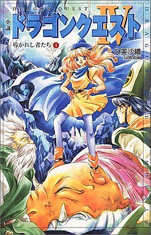Cover image for the novel called Dragon Quest IV: Chapters of the Chosen
