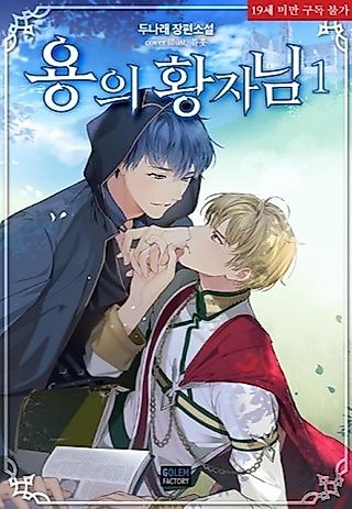 Cover image for the novel called Dragon's First Crush