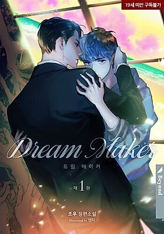 Cover image for the novel called Dream Maker