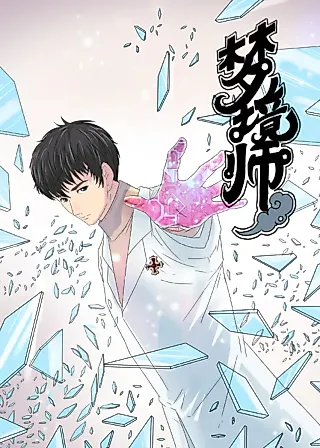 Cover image for the manhua called Dream Master
