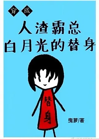 Cover image for the novel called Dressed as a Stand-in for the White Moonlight
