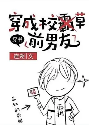 Cover image for the novel called Dressed as The School Grass’ Ex-boyfriend