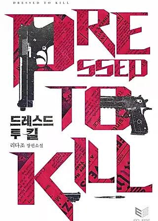 Cover image for the novel called Dressed to Kill