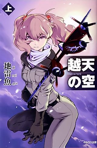 Cover image for the novel called The Sky of Etten