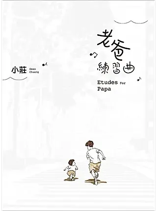 Cover image for the manhua called Etudes For Papa