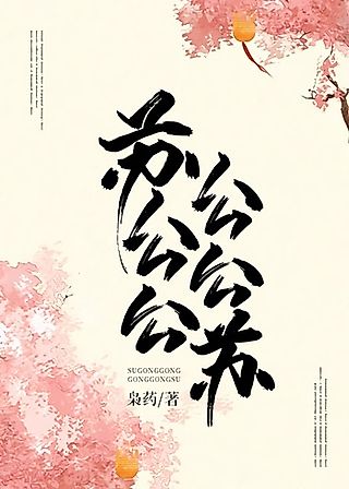 Cover image for the novel called Eunuch Su, Eunuch Su!