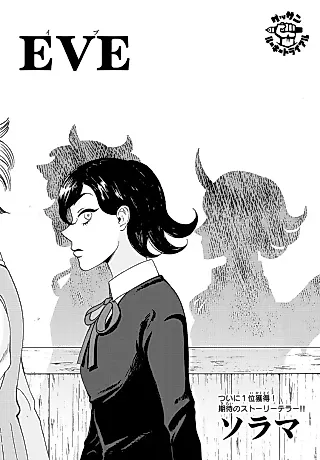 Cover image for the manga called EVE (Sorama)