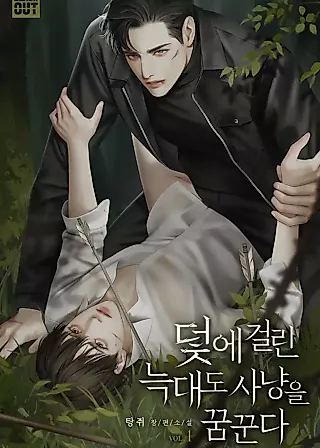 Cover image for the novel called Even A Wolf Caught In A Trap Dreams Of Hunting