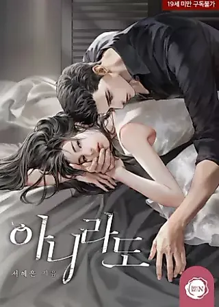 Cover image for the novel called Even If...