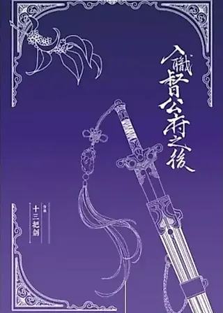 Cover image for the novel called Ever Since I Was Tainted by a Eunuch