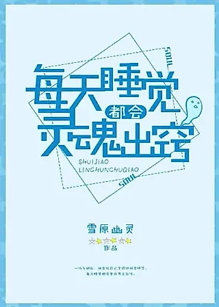 Cover image for the novel called Every Day I Sleep, My Soul Goes Out of My Body