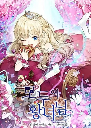 Cover image for the novel called Everyone's Princess