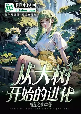 Cover image for the novel called Evolution Begins With a Big Tree