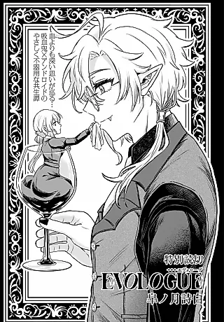 Cover image for the manga called EVOLOGUE