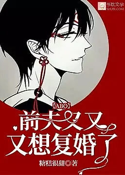 Cover image for the novel called Ex-Husband Wants To Marry Again