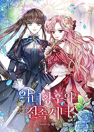 Cover image for the novel called Exclusive Maid of the Evil Empress
