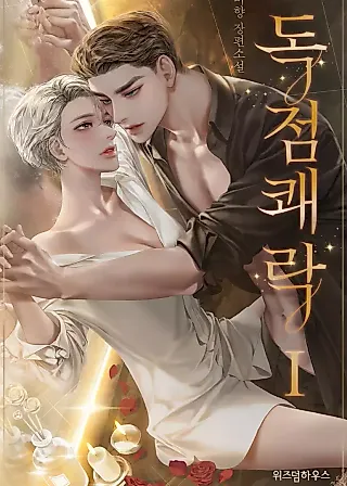 Cover image for the novel called Exclusive Pleasure