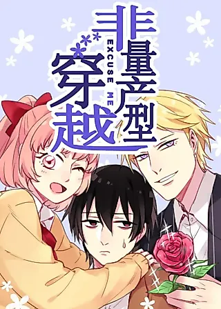 Cover image for the manhua called Excuse Me