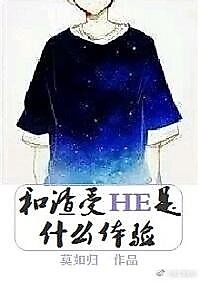 Cover image for the novel called Experiencing a Happy Ending With a Scum Shou