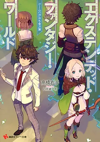 Cover image for the novel called Extend Dead Fantasy World