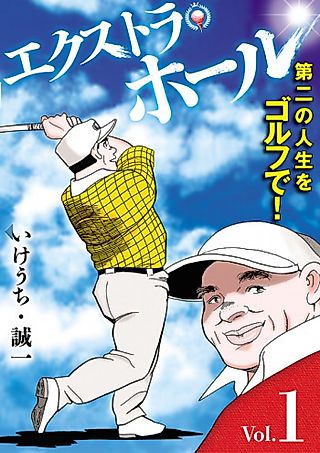 Cover image for the manga called Extra Hole