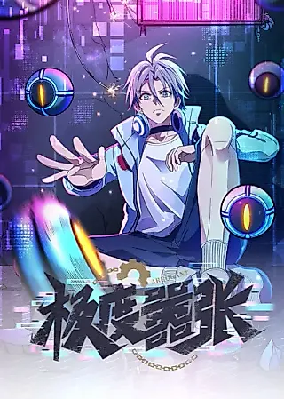 Cover image for the manhua called Extremely Arrogant
