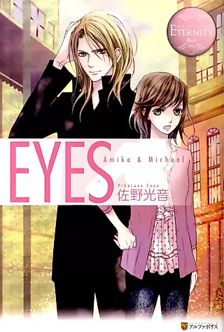 Cover image for the novel called Eyes