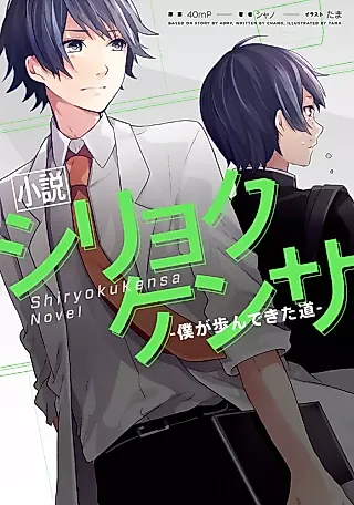 Cover image for the novel called Eyesight Test