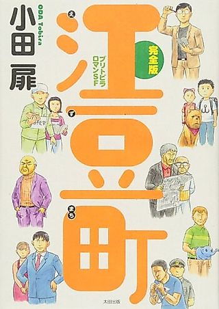 Cover image for the manga called Ezu-Machi