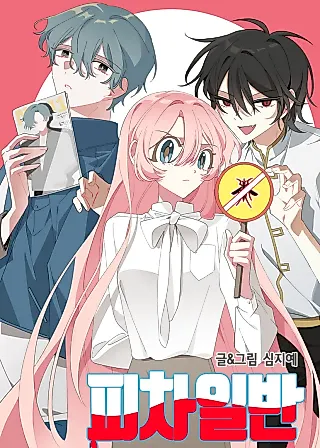 Cover image for the manhwa called Both the Same