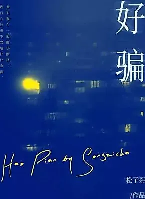 Cover image for the novel called Easy To Deceive