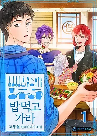 Cover image for the novel called Eat and Go