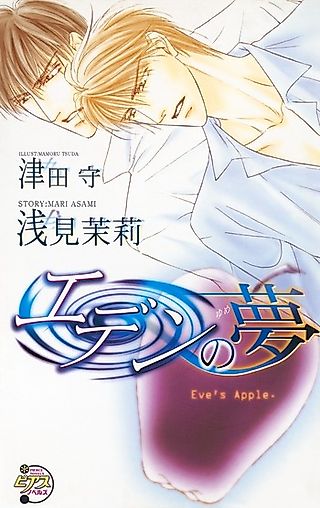 Cover image for the novel called Eve's Apple